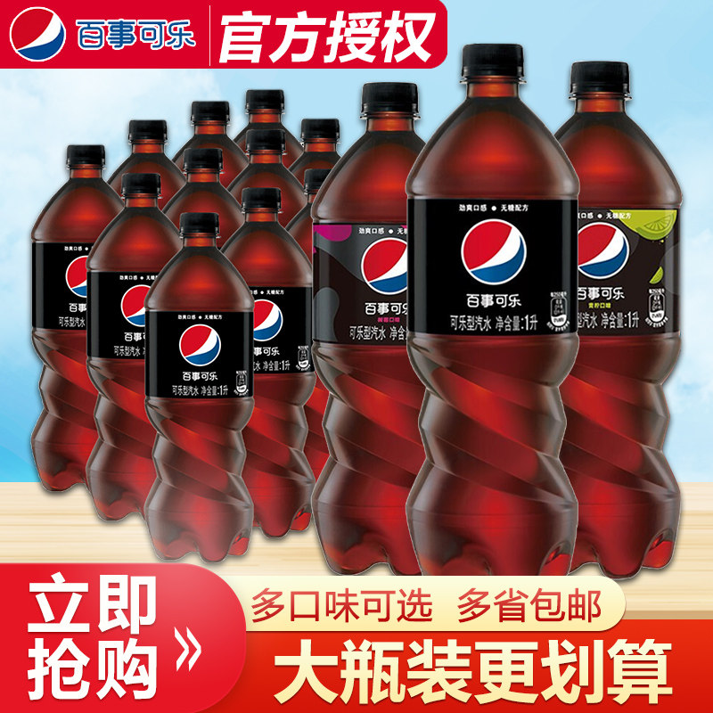 百事可乐极度无糖可乐树莓青柠味1L*12瓶整箱大瓶装碳酸饮料汽水
