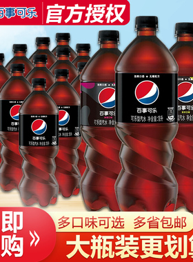 百事可乐极度无糖可乐树莓青柠味1L*12瓶整箱大瓶装碳酸饮料汽水