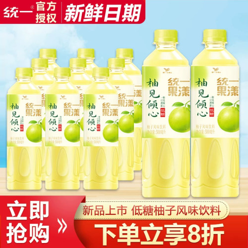 【新品上市】统一果漾柚见倾心500ml*9瓶装柚子风味饮品低糖饮料