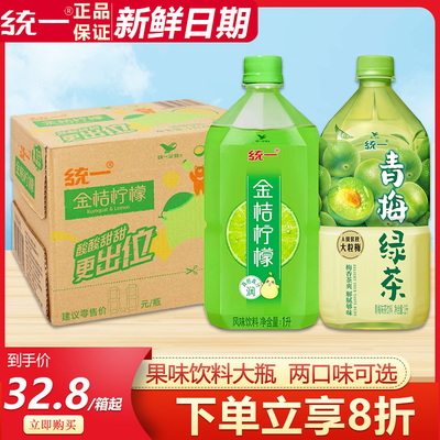 统一金桔柠檬青梅绿茶1L大瓶特价