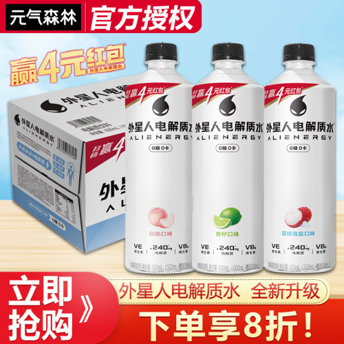 外星人电解质水0糖0卡荔枝海盐味600mlx15瓶整箱批维生素运动饮料
