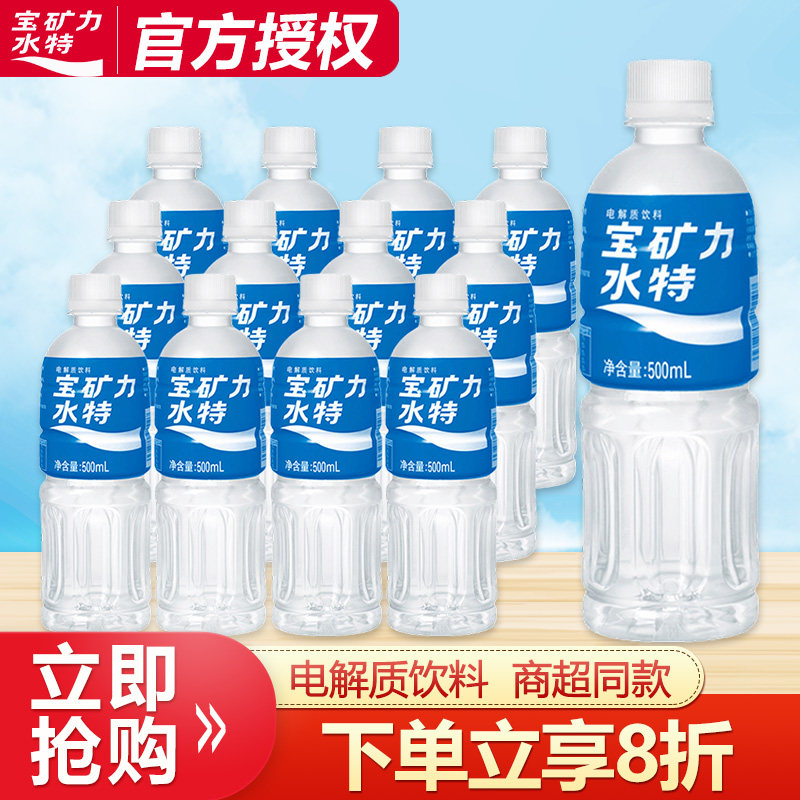 宝矿力水特电解质饮料500ml*12瓶特价夏季快速补充能量电解质饮料
