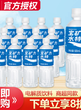 宝矿力水特电解质饮料500ml*12瓶特价夏季快速补充能量电解质饮料