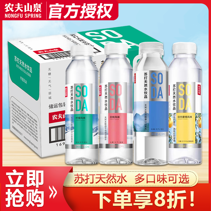 农夫山泉苏打水天然无糖饮料白桃