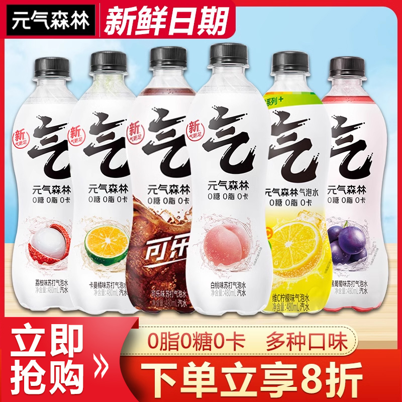 元气森林气泡水480ml*15瓶