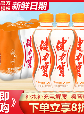 健力宝橙蜜味300ml×12瓶整箱批特价运动饮料碳酸汽水补充电解质