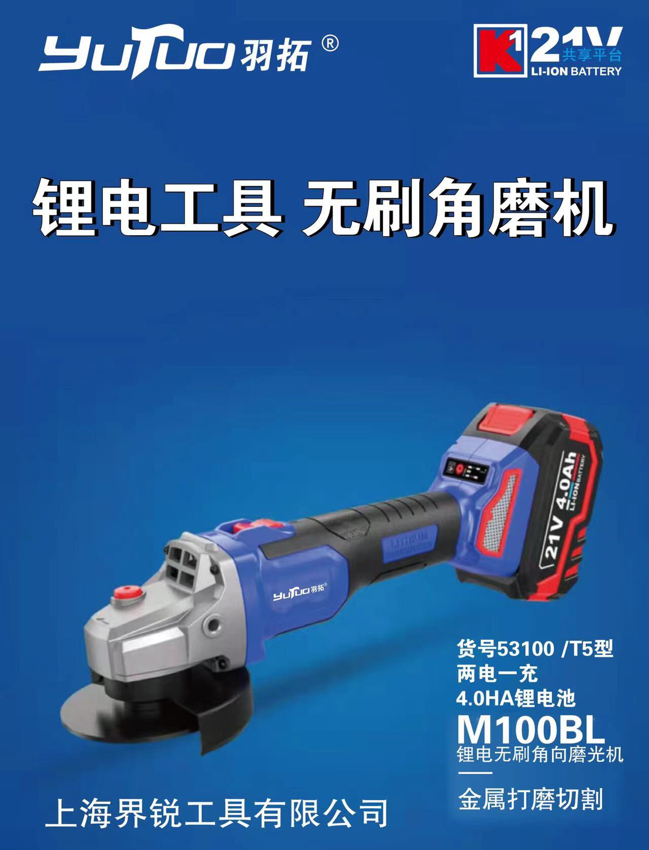 羽拓无刷锂电充电角磨机打磨机手磨光切割机手砂轮羽拓锂电角磨机