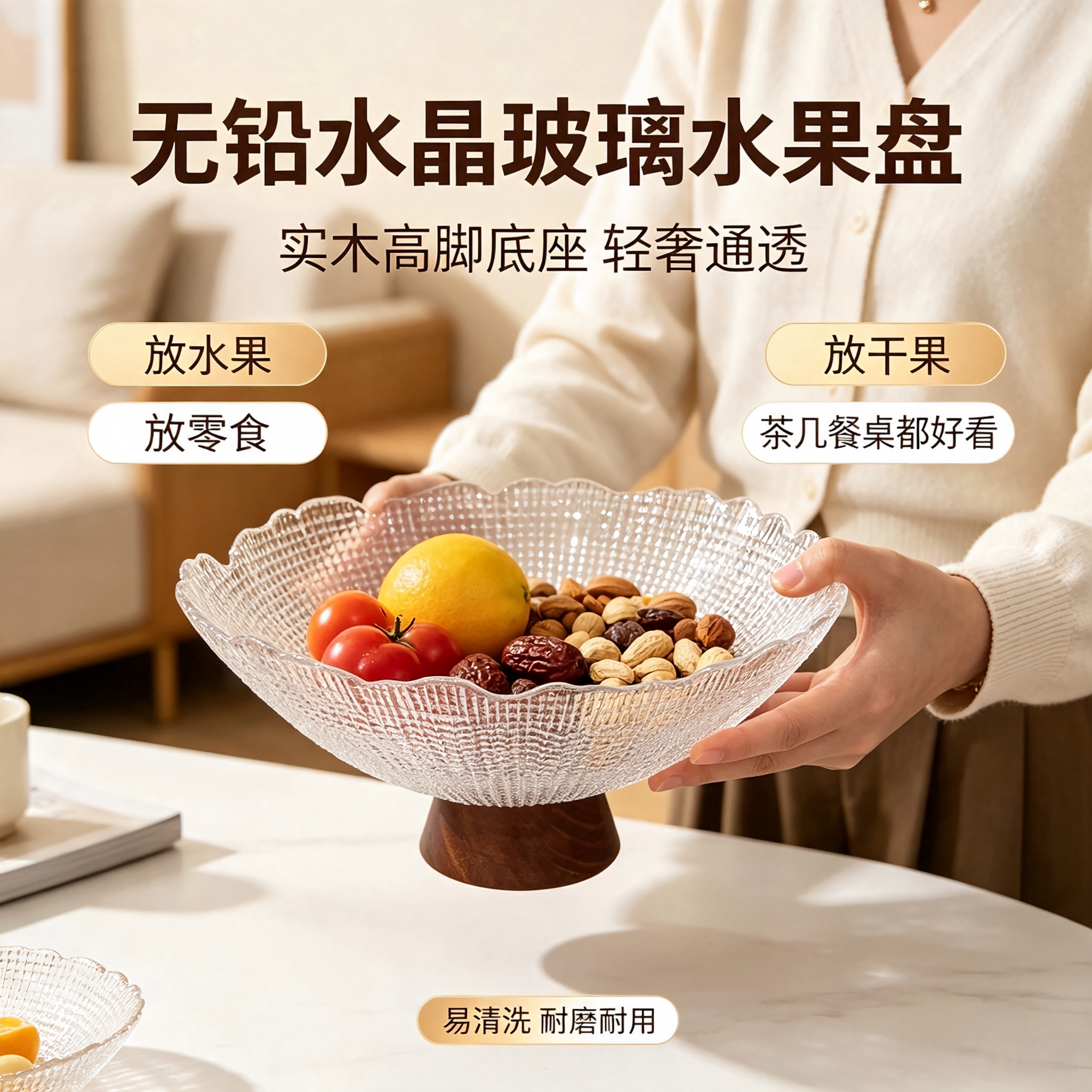 无铅水晶玻璃水果盘实木高脚底座透明大号轻奢通透家用干果零食盘