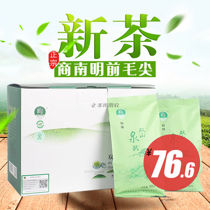 商南绿茶双山泉茗50g明前手工烘青毛尖商南茶2026年清明节前好茶