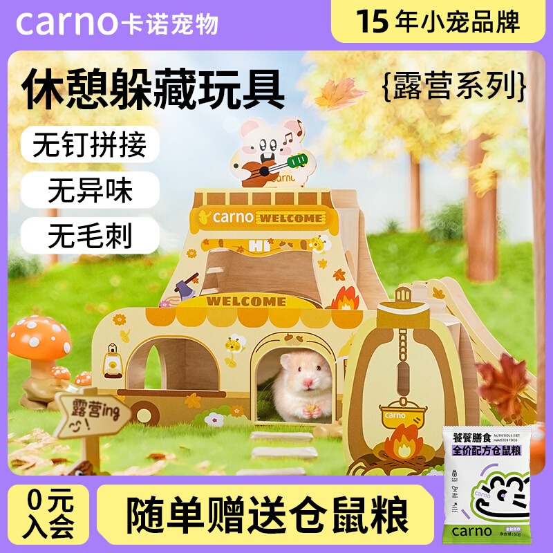 卡诺仓鼠躲避屋露营系列金丝熊窝小房子木屋平台玩具造景用品大全