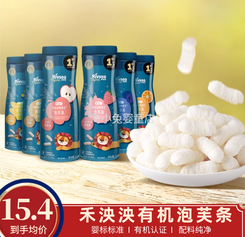 禾泱泱有机婴幼儿泡芙条