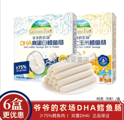 爷爷的农场鳕鱼肠DHA高蛋白≥75%鳕鱼肉宝宝儿童营养零食香肠90克