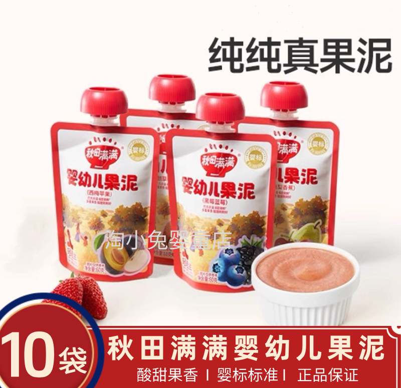 【10袋】秋田满满果泥婴儿无添加宝宝辅食果泥6月+儿童水果汁泥酱,婴童食品,果/菜/肉/混合泥,淘宝优惠券,粉丝福利购,淘宝优惠卷