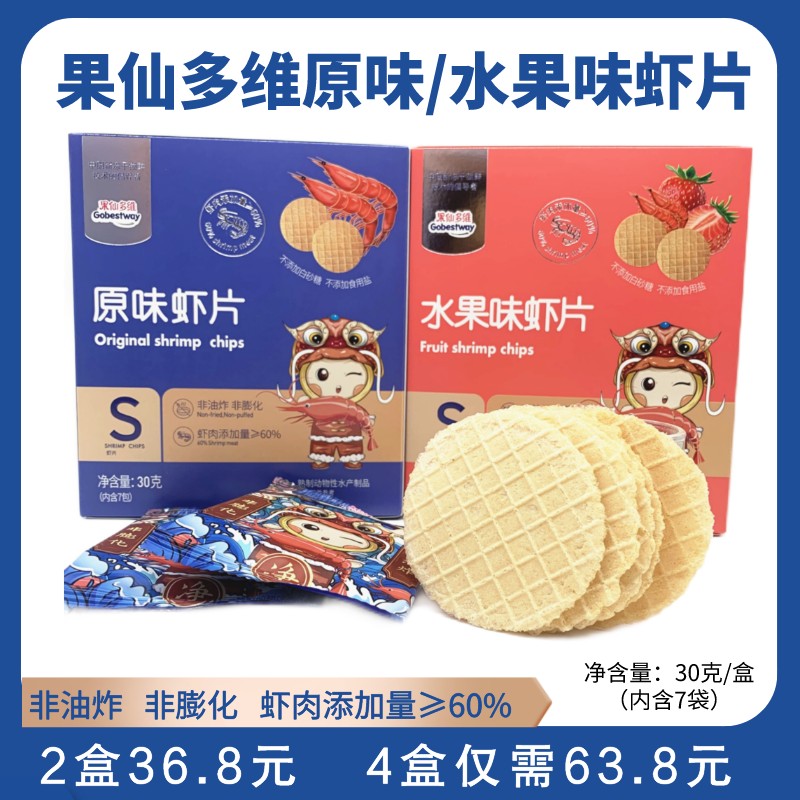 果仙多维原味水果味虾片宝宝零食非油炸非膨化不添加食盐砂糖