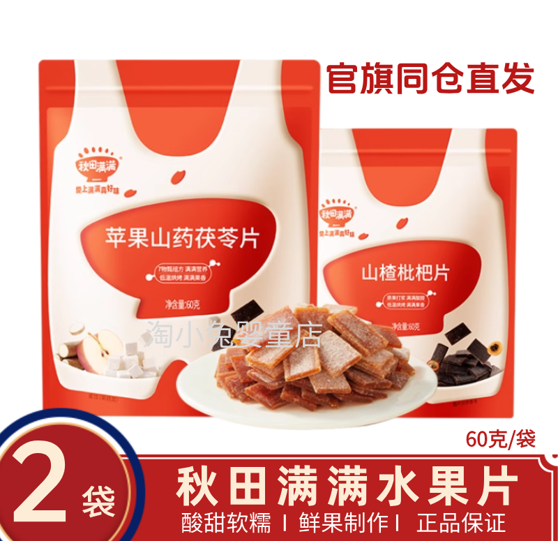 【2袋】秋田满满果片果条