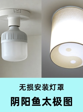 阴阳鱼太极图E27灯座专用灯罩