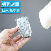保护袋 钥匙套 热缩膜热 先封膜再装 适用吉利帝豪汽车钥匙保护膜