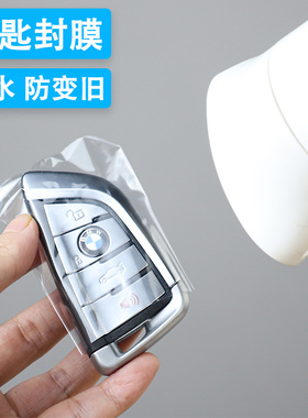 适用宝马汽车钥匙套保护膜热缩袋壳包扣1系2系3系5系7系x1x3x5530