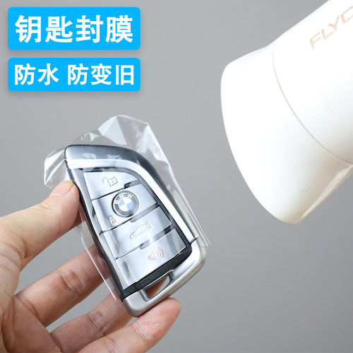 适用宝马汽车钥匙保护膜