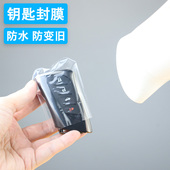 保护袋 钥匙套 热缩膜热 先封膜再装 适用雷克萨斯汽车钥匙保护膜