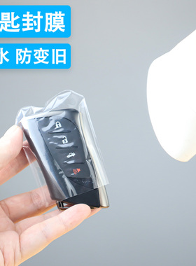 适用雷克萨斯汽车钥匙保护膜 先封膜再装钥匙套 保护袋 热缩膜热