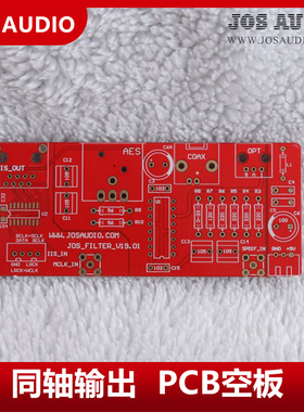 JOSAUDIO 本店套件 DIY 输出同轴板 PCB空板 CD缓冲 同轴整形