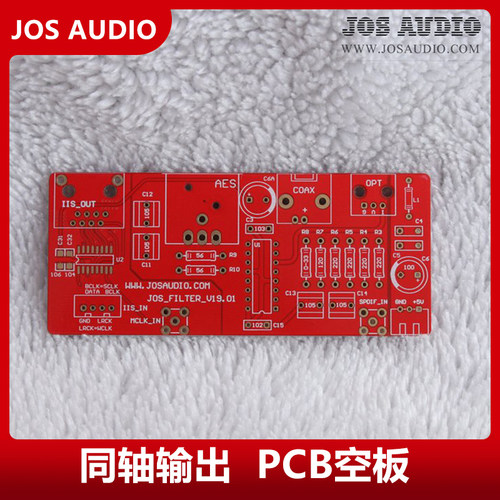 JOSAUDIO 本店套件 DIY 输出同轴板 PCB空板 CD缓冲 同轴整形