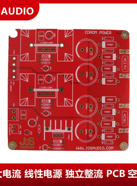 大电流 LT1084 光驱电源 发烧线性电源 独立整流 3路稳压PCB空板