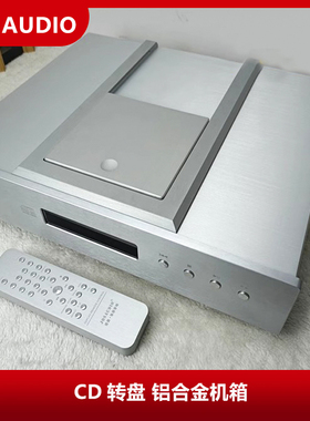 JOSAUDIO 怡霖音响  CD转盘 铝合金机箱