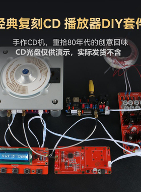 CD机家用专业级 纯播放机碟片发烧级DIY复古播放器光驱改CD机套件