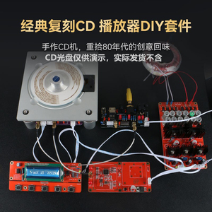CD机家用发烧级光驱改cd机套件