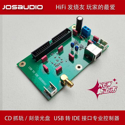 JOSAUDIOHIFICD刻录控制器