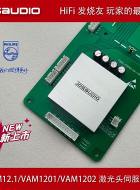JOSAUDIO  I2C协议 伺服控制器模块 VFD显示 电源板 晶振板 输出
