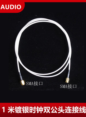 JOSAUDIO 1米镀银时钟线 SMA to BNC SMA to SMA 连接线 双公头