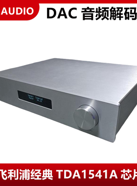 JOSAUDIO 音频解码器 TDA1541A DAC HIFI 发烧 人声之王 成品机