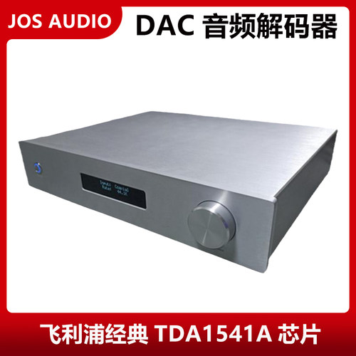 JOSAUDIO 音频解码器 TDA1541A DAC HIFI 发烧 人声之王 成品机