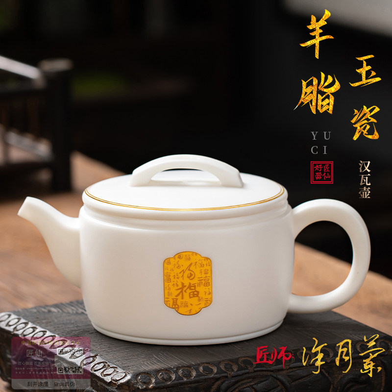 匠仙羊脂玉瓷汉瓦壶单壶高档德化白瓷中式功夫茶具泡茶壶礼品定制