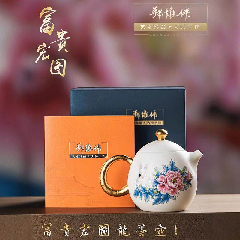 匠仙郑雄伟富贵宏图龙蛋壶高档羊脂玉瓷兔年功夫茶具茶壶单壶小号