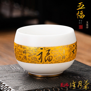 匠仙五福羊脂玉鎏金主人杯单杯高端茶杯单个高档个人专用品茗杯子