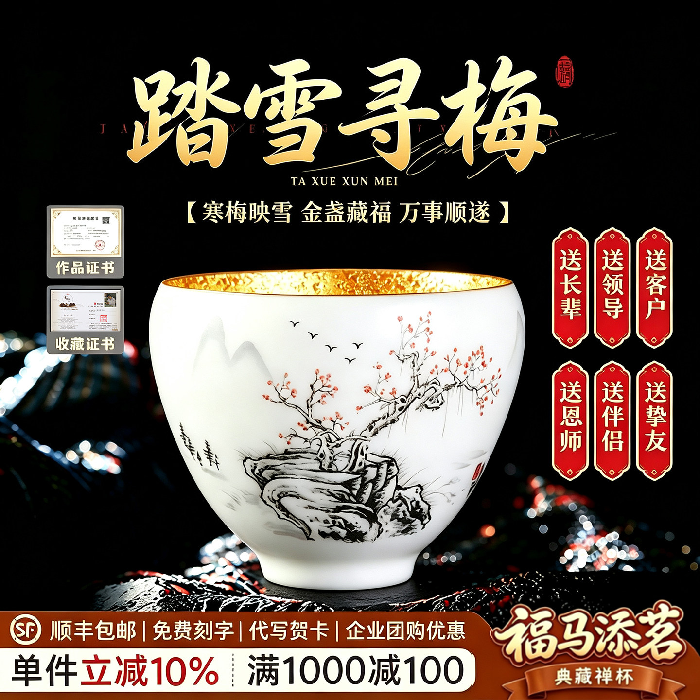 匠仙创意手绘四君子羊脂玉瓷鎏金主人杯家用德化白瓷功夫茶杯礼品