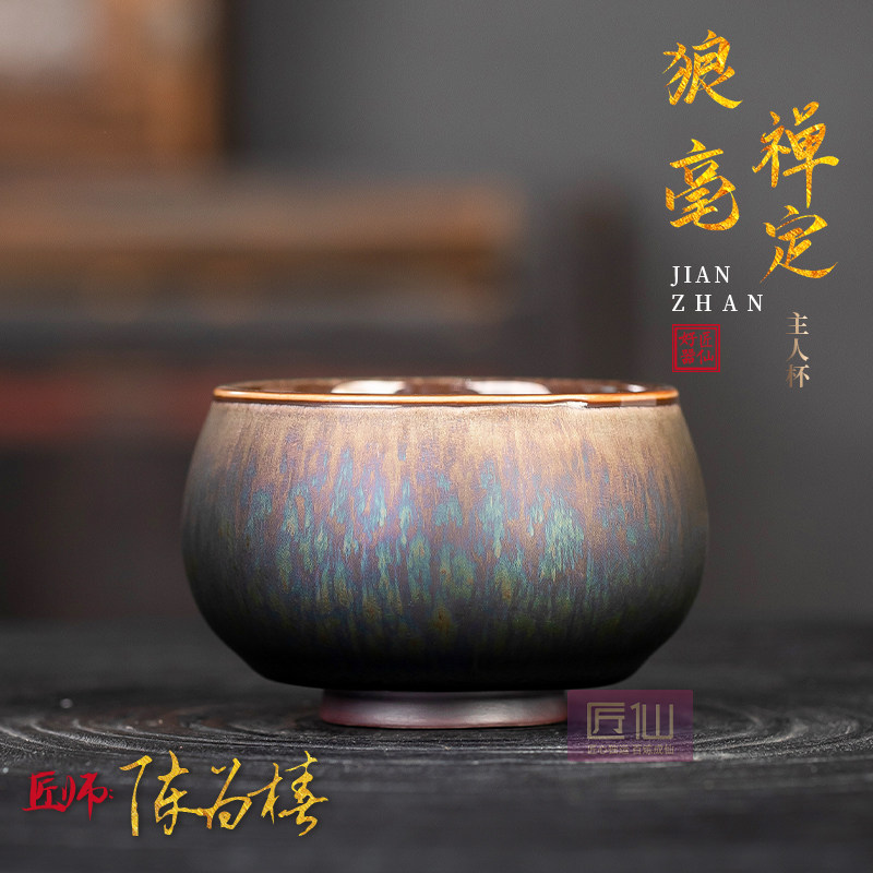匠仙陈为椿狼豪建盏主人杯送长辈