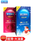 名士风流避孕套100只装 超薄大油量明流安全套免洗水溶性中号大盒