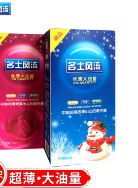 名士风流避孕套100只装超薄大油量明流安全套免洗水溶性中号大盒