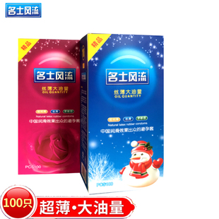 名士风流避孕套100只装超薄大油量明流安全套免洗水溶性中号大盒