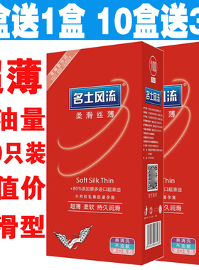 名士风流避孕套100只装正品超薄大油量名流逸士安全套byt不变形