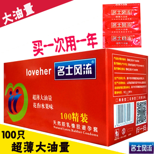 名士风流避孕套100只超薄大油量安全套男用计生用品硅油套医院B超
