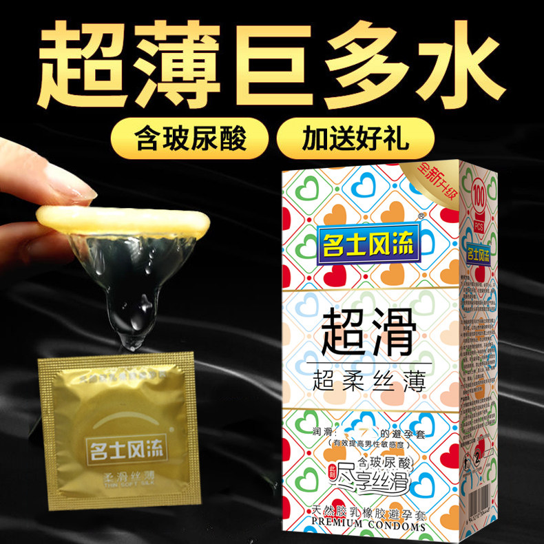 名士风流避孕套安全套超薄玻尿酸图片