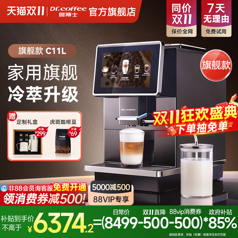 Dr.coffee咖博士咖啡机C11