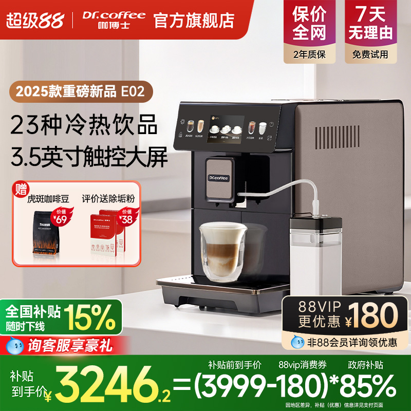 咖博士全自动咖啡机现磨冷萃E02