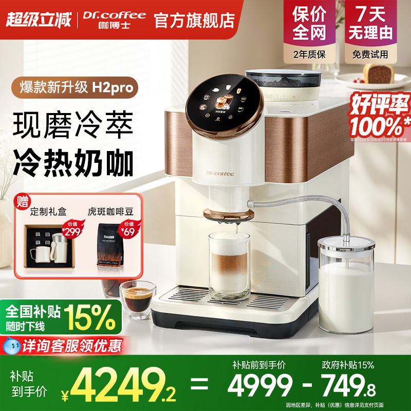 Dr.coffee咖博士咖啡机H2pro